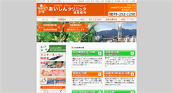 Desktop Screenshot of aishin-clinic.com