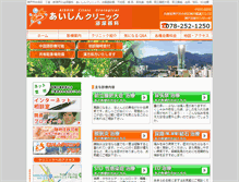 Tablet Screenshot of aishin-clinic.com